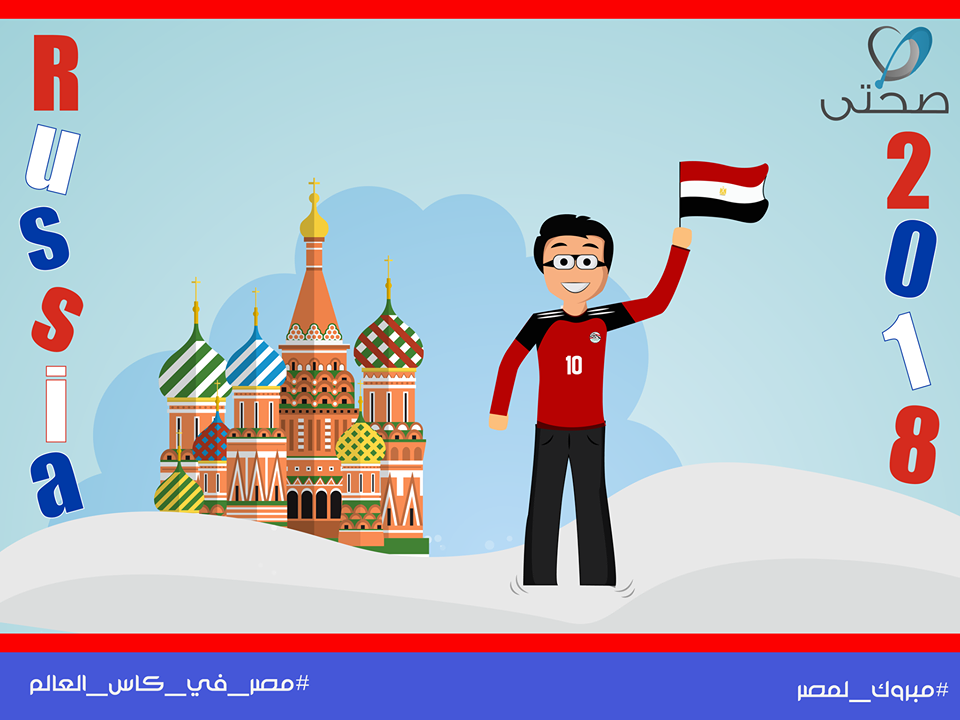 وصلنا لكأس العالم